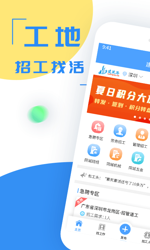 建筑港v2.9.4截图2