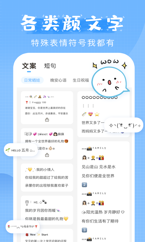 萌文字v2.0.3截图3