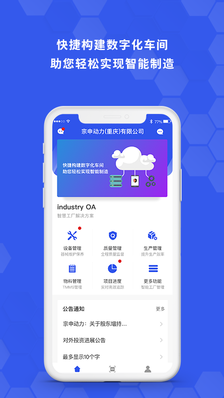 捷米工业云截图1