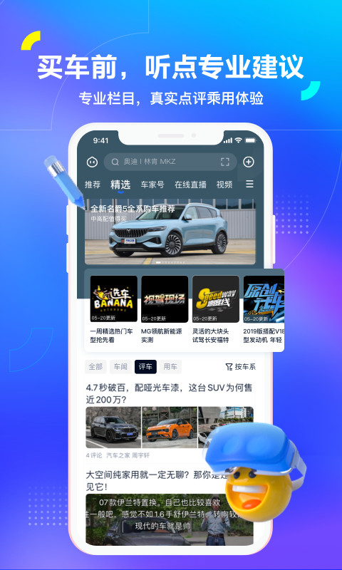 汽车之家v11.10.3截图1