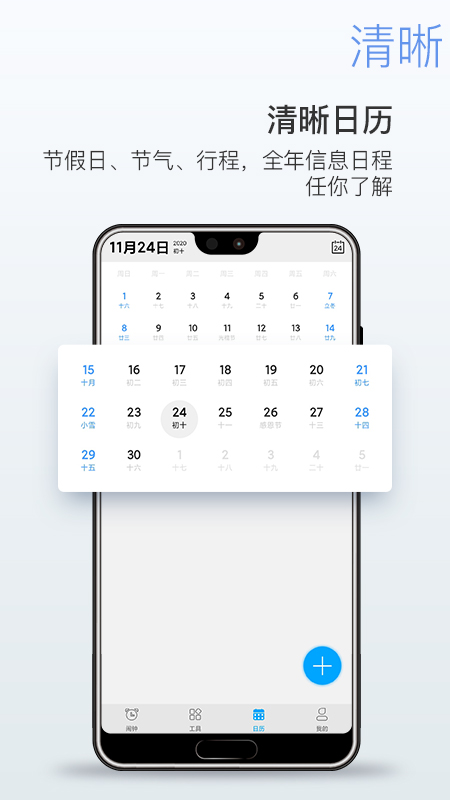 闹钟v4.7.9截图1