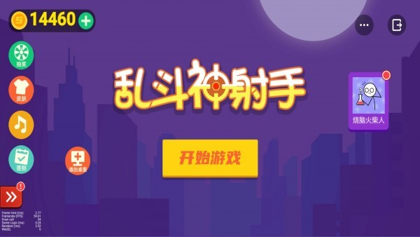 乱斗神射手截图3