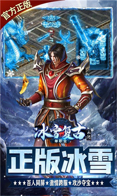 山河冰雪单职业截图2