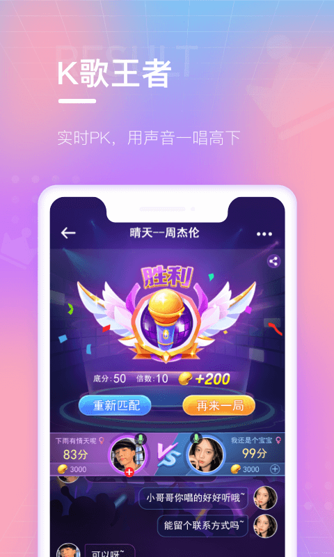 欢乐斗歌v1.2.5截图1