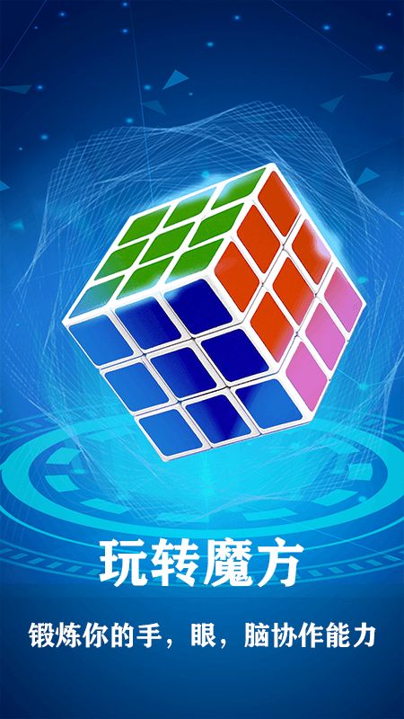 魔方游戏v1.0.4截图4