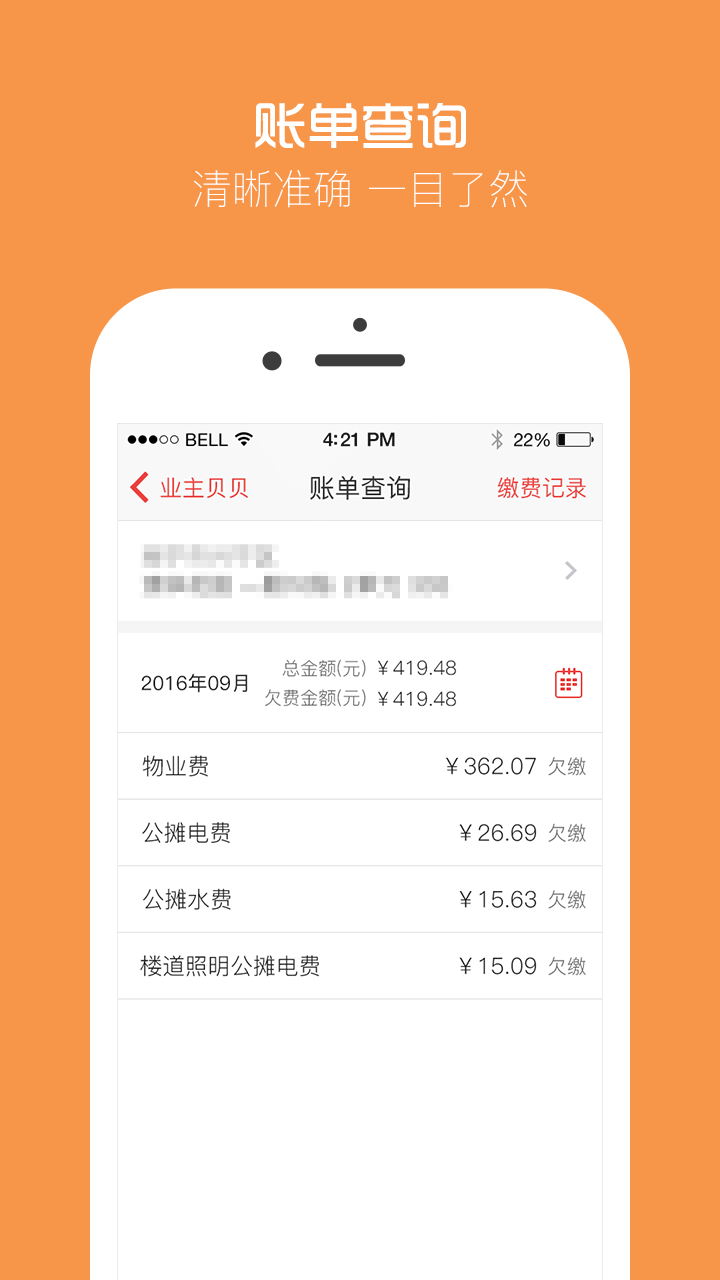 业主贝贝v2.9.7截图3