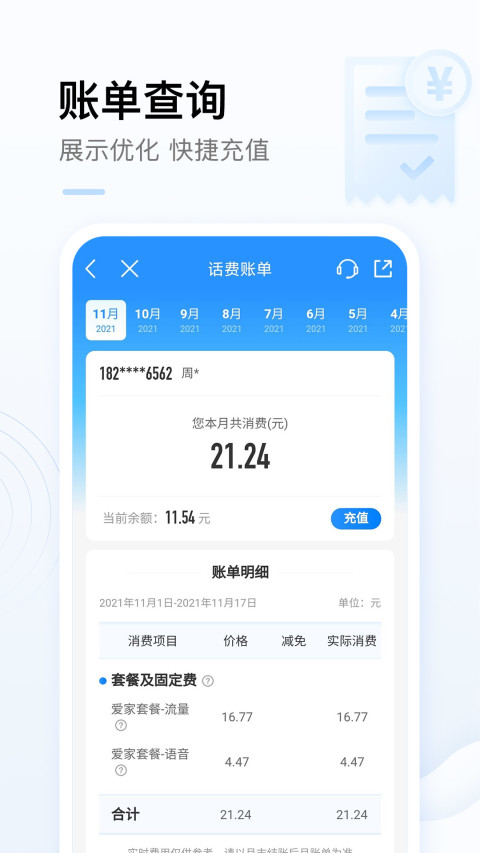 中国移动v7.5.0截图3