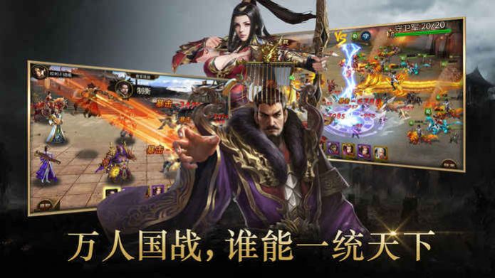 神魔三国之无敌帝王截图3