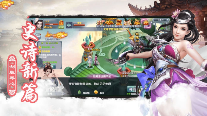 山河梦情魔道江湖截图3