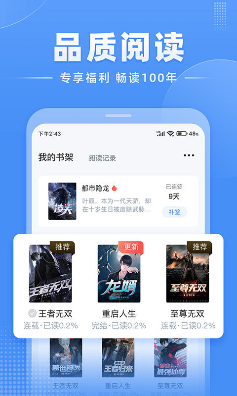 江湖免费小说v1.1.2截图1