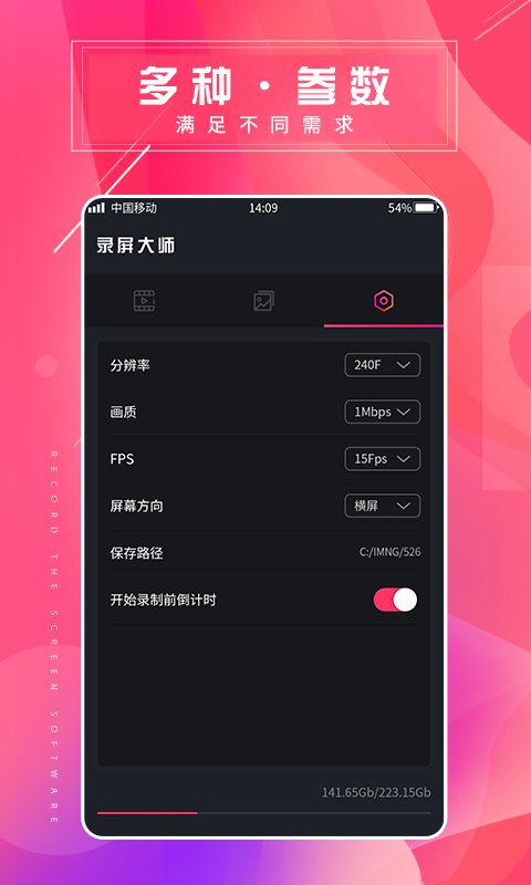 屏幕录屏大师v1.0.1截图3