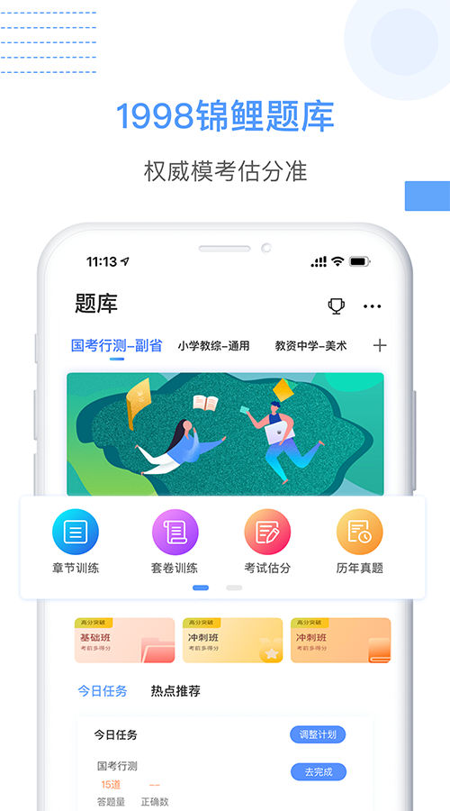 1998课堂v2.3.6截图4