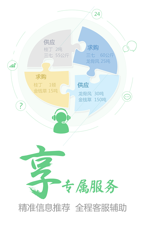 中药材天地网v4.6.9截图1