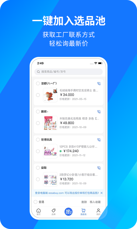 宜采有货v1.0.11截图1