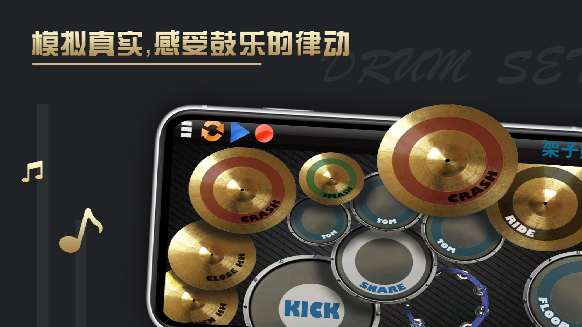 架子鼓v1.0.3截图4