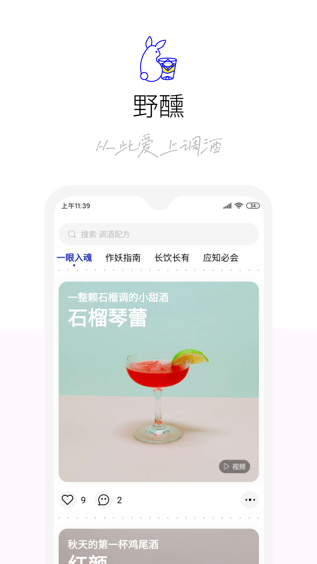 野醺v1.3.3截图5