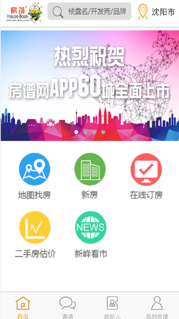 房谱v3.8.5截图4