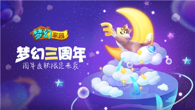 梦幻家园荒岛奇遇截图1