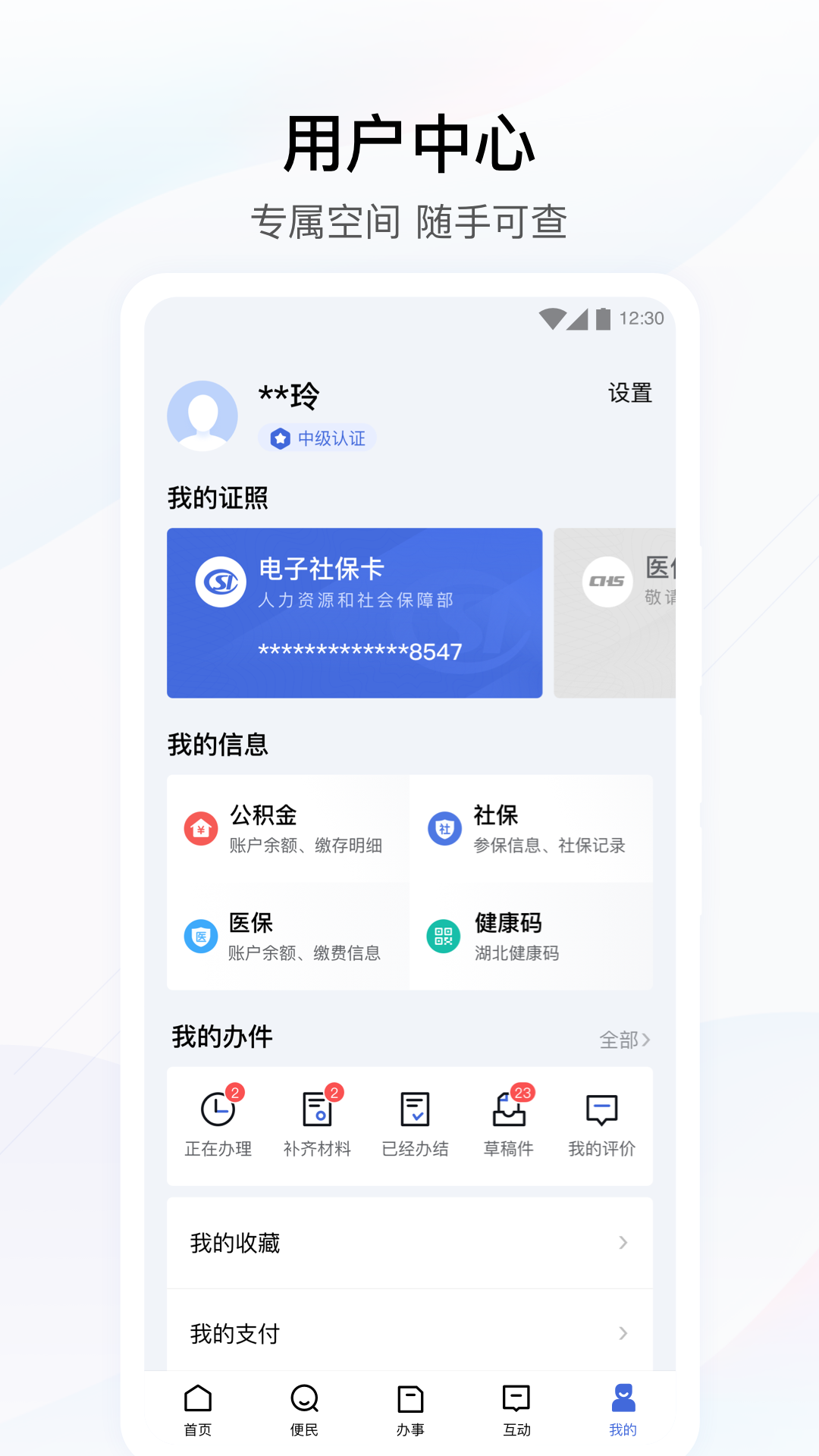 鄂汇办v3.4.5截图1