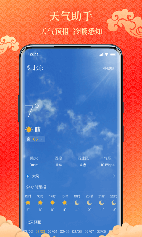 易卜万年历v1.0.3截图2