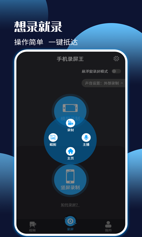 手机录屏王v5.5.0截图5