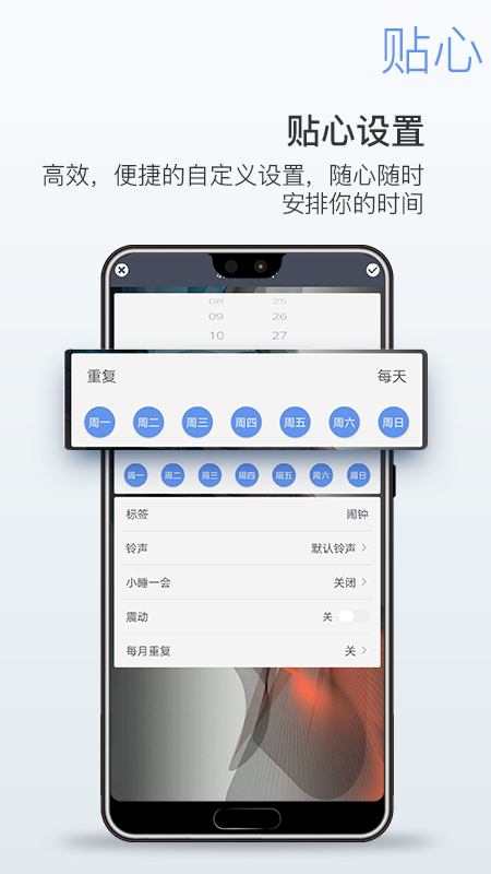 闹钟v4.7.9截图3