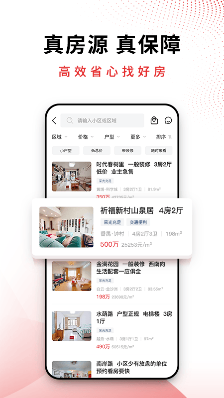 合富置业v5.0.14截图3