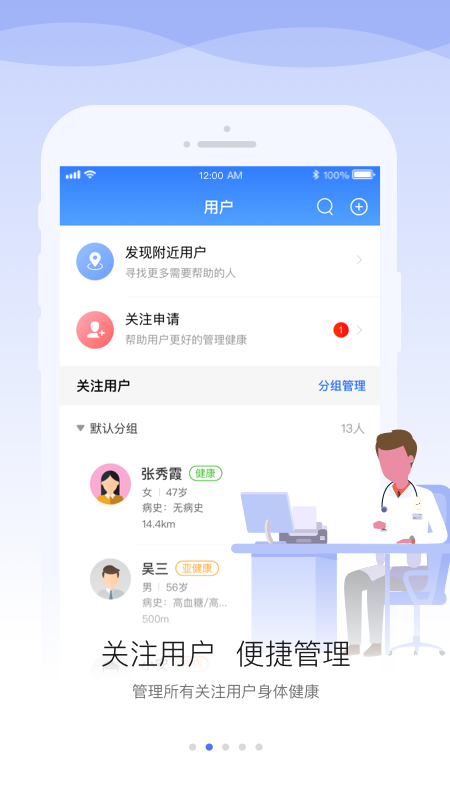 安顿医生v1.5.8截图4