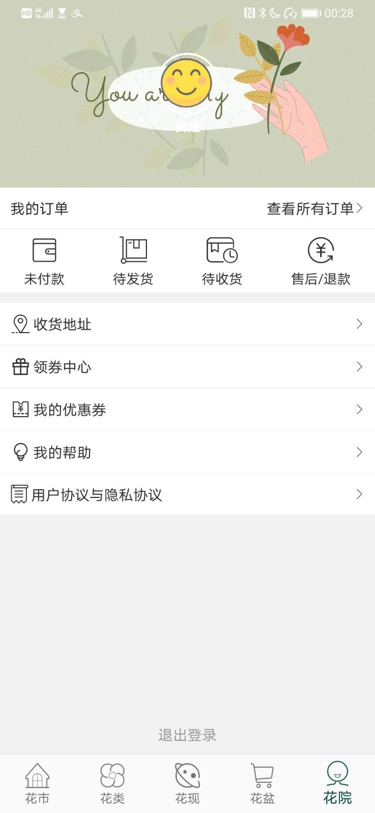 花月鲜花v2.1.8截图1