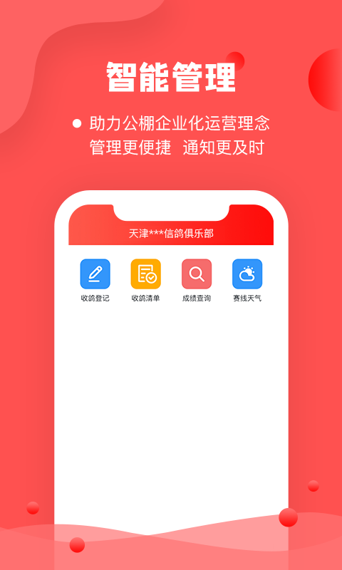 信鸽纵横管理端v1.1.9截图3