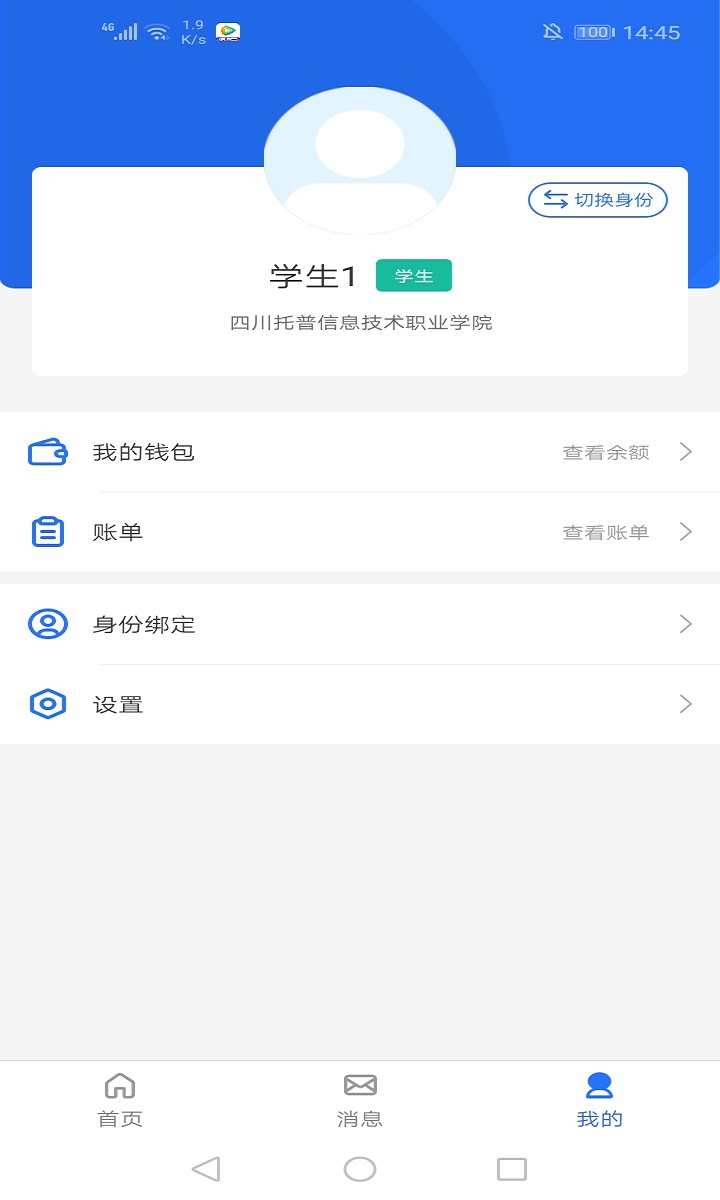 院校通v2.3.0截图3