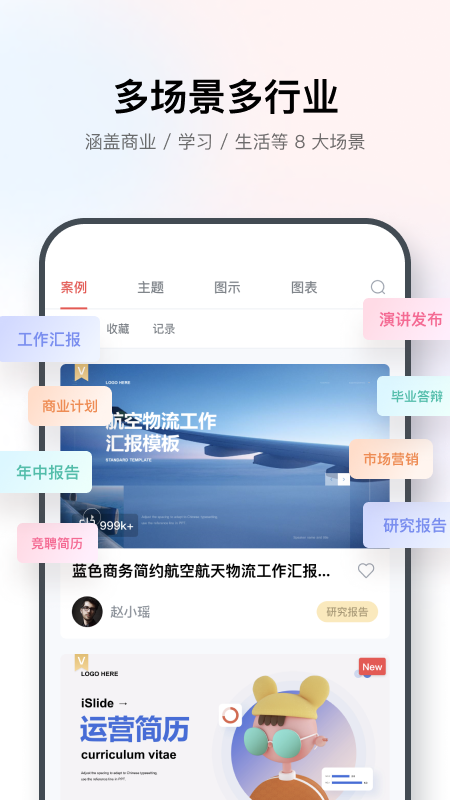 iSlide PPTv1.1.0截图3