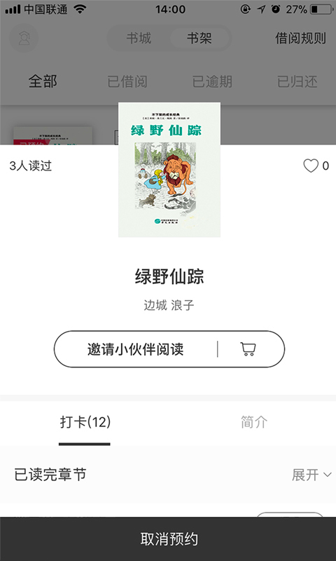 享读驿站截图4