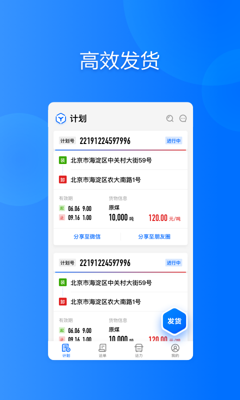 大易货主v5.2.33截图3