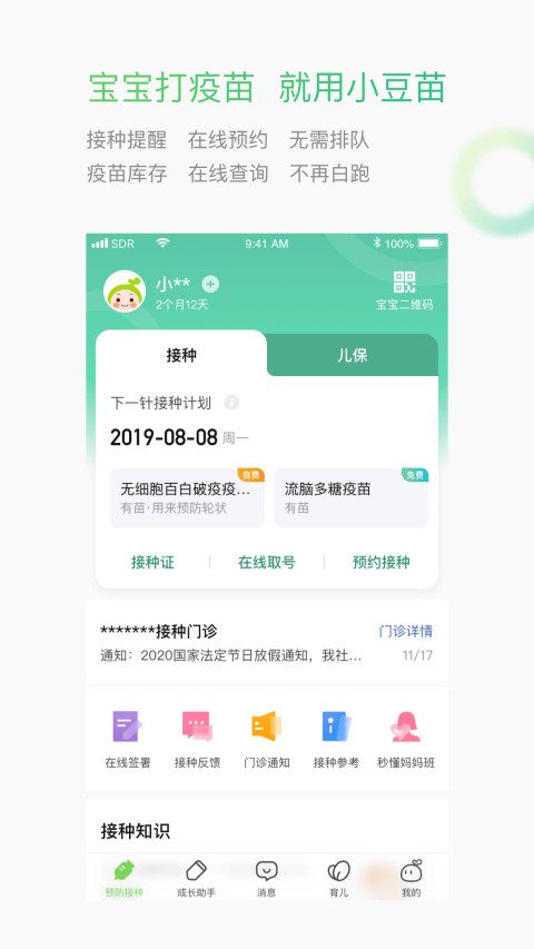 小豆苗v6.15.0截图2