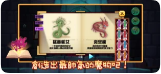 领跑魔物秘方截图2