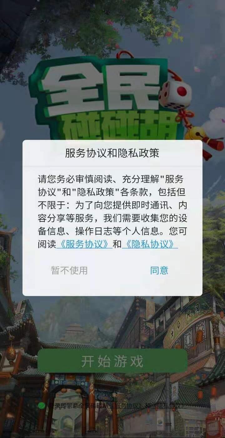 全民碰碰胡截图3