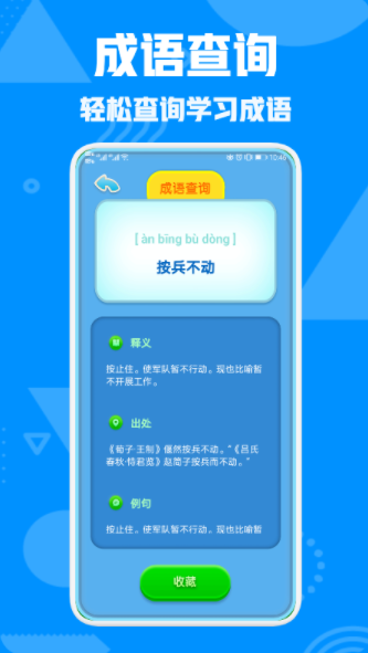 成语接龙高手截图3