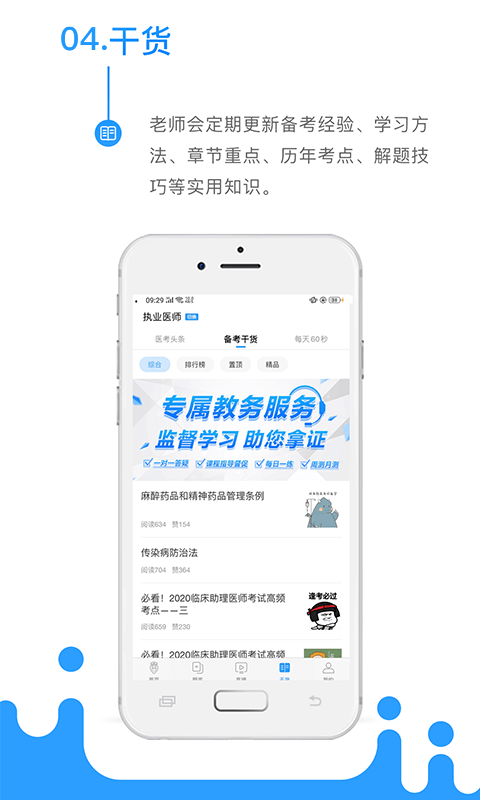 考医狮v3.2.8截图1