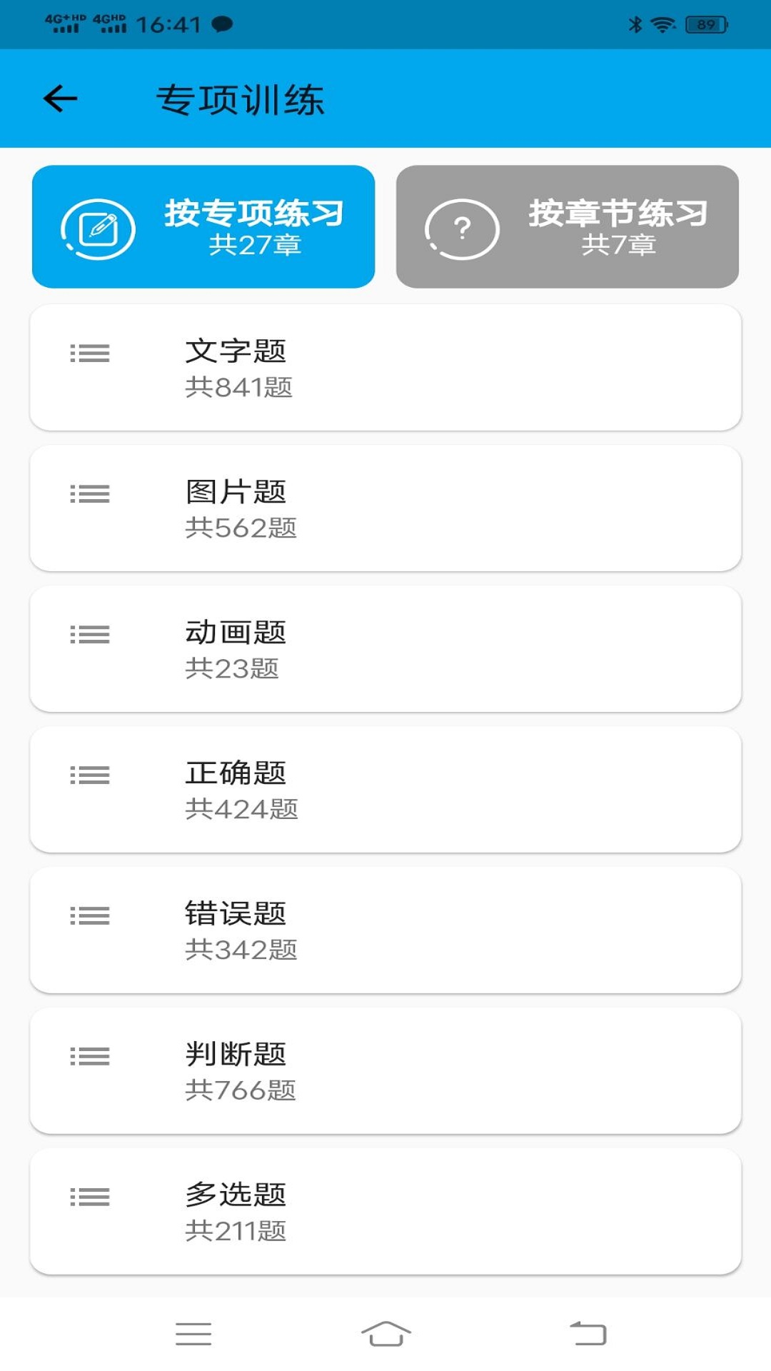 科目一科目四宝典v1.0.7截图2