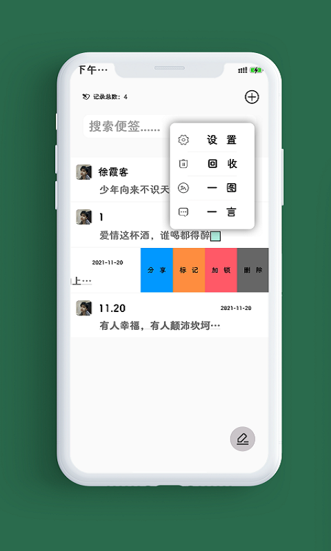 笔记本v1.5.8截图4