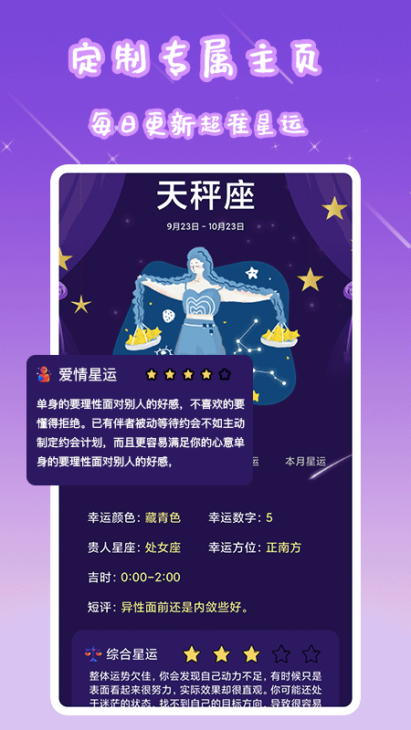 星座星盘截图2