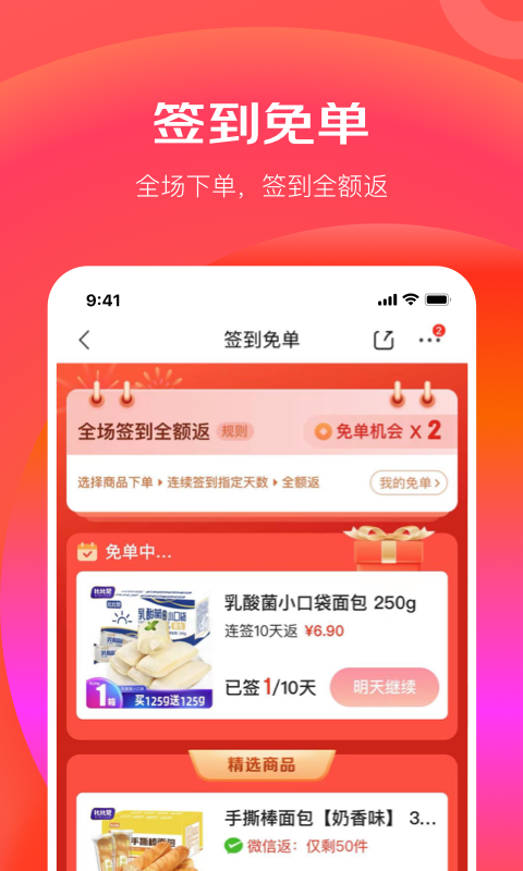 京东极速版v3.7.8截图3