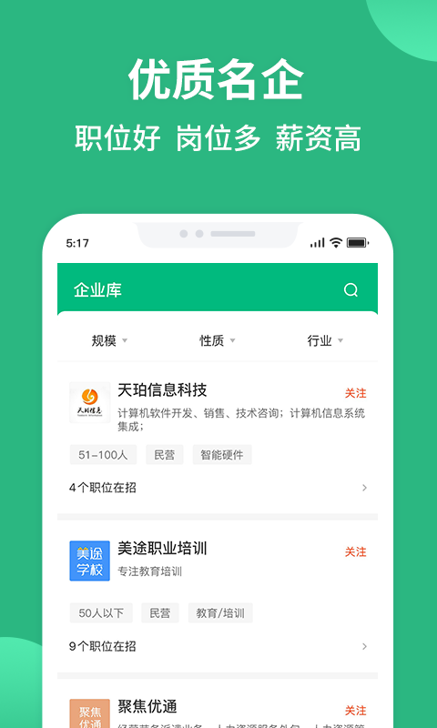 汇博招聘v4.7.1截图1