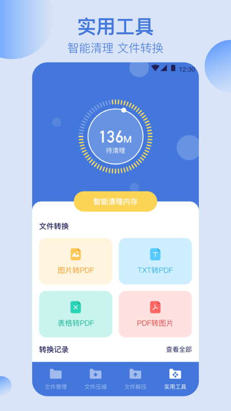 全能文件管理v3.9.2截图1