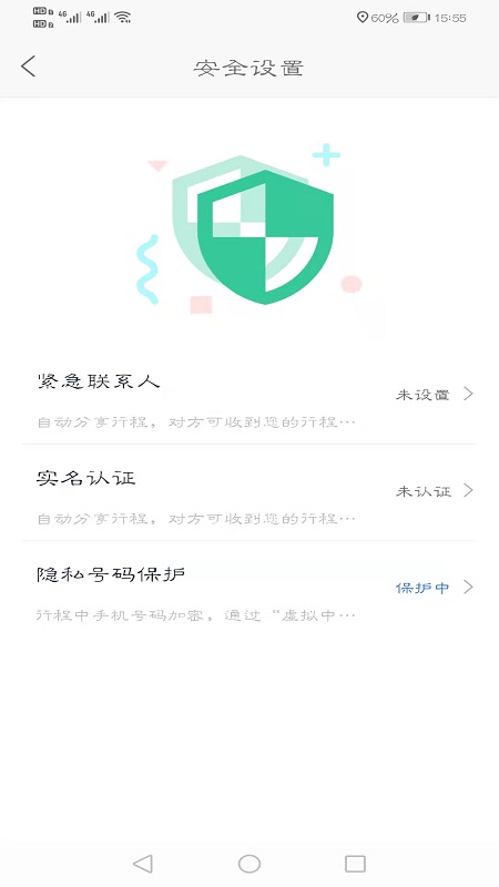 陇e行乘客端截图3