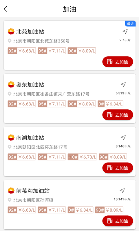 DT加油vv3.8.89截图4