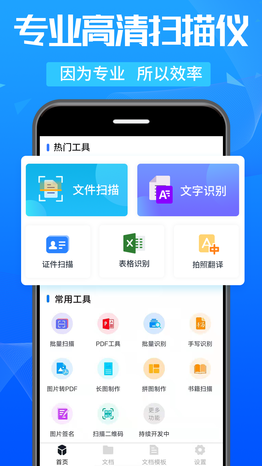 万能扫描王v4.3.36截图5