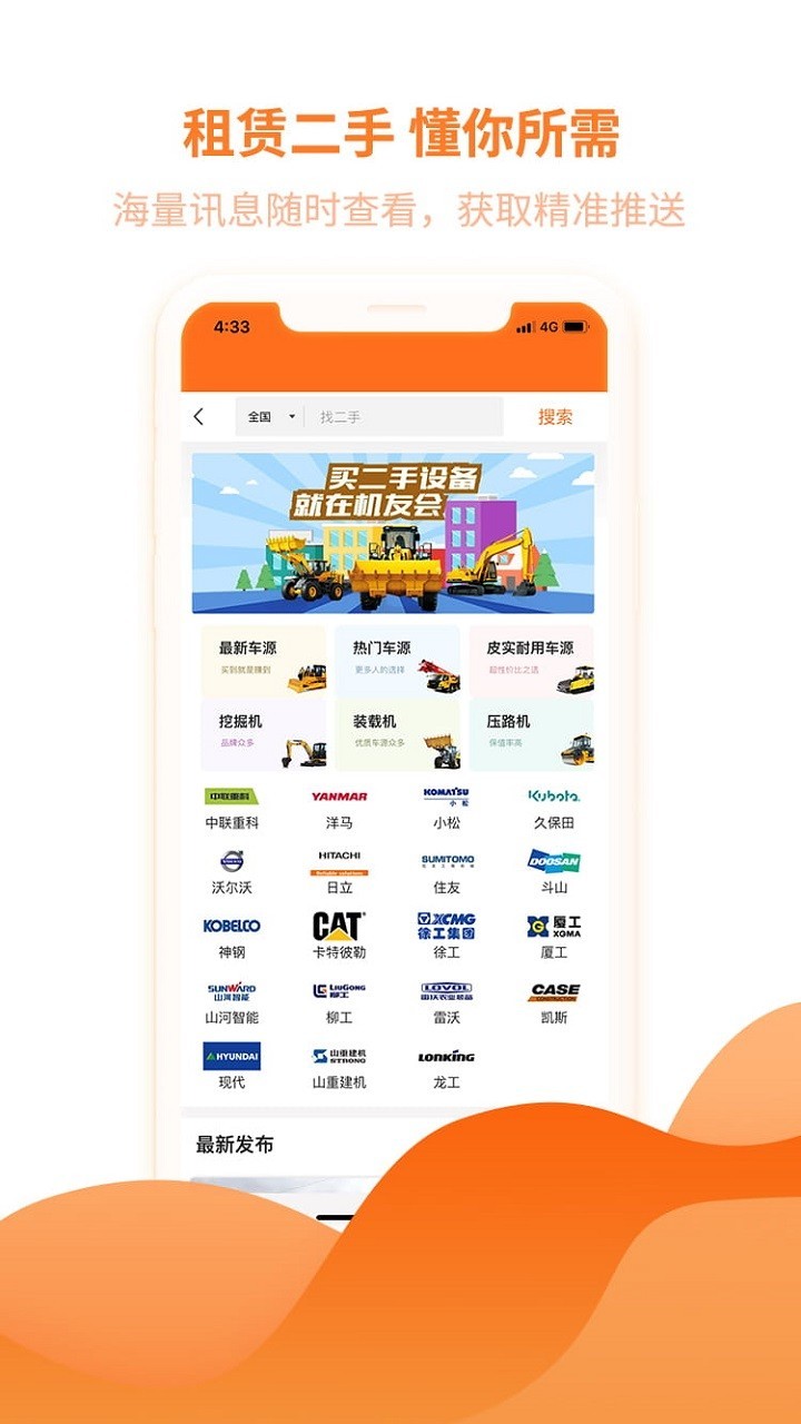 机友会v3.50.9截图3