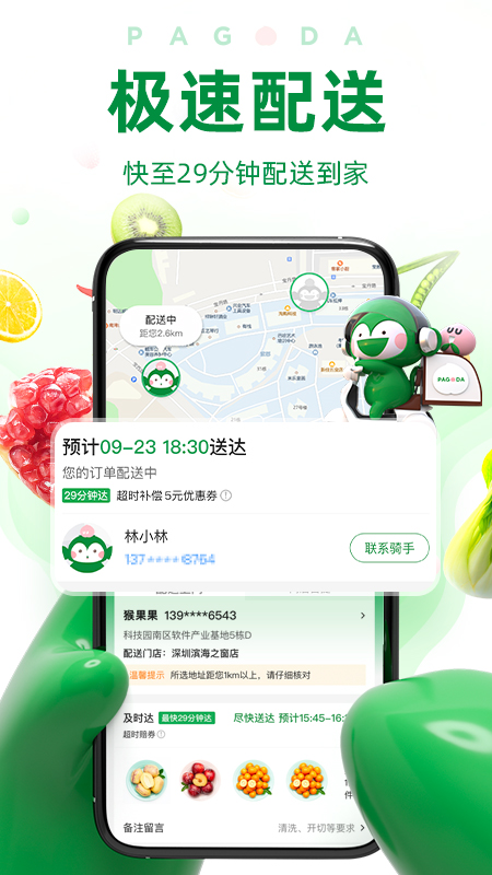 百果园v4.3.0.1截图4